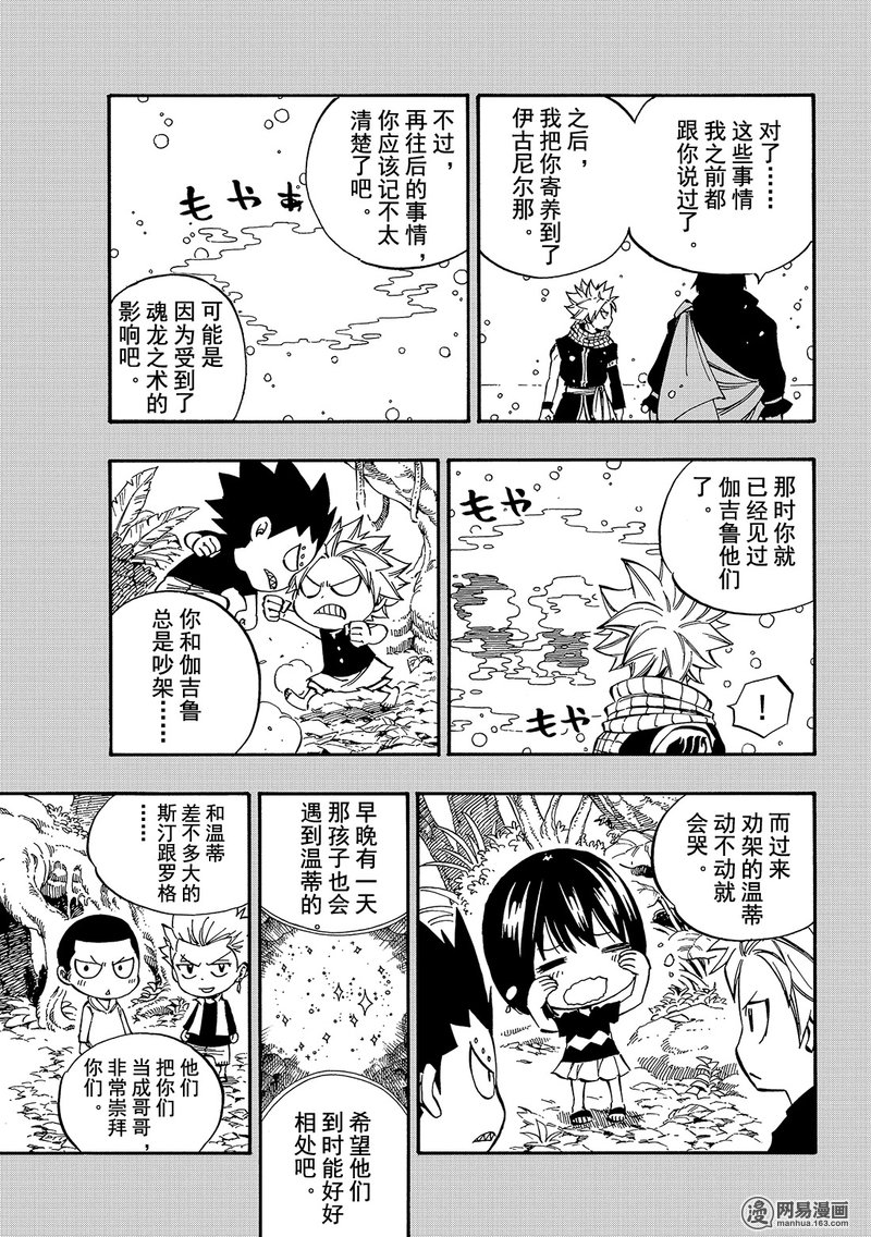 妖精的尾巴 第510话 第10页