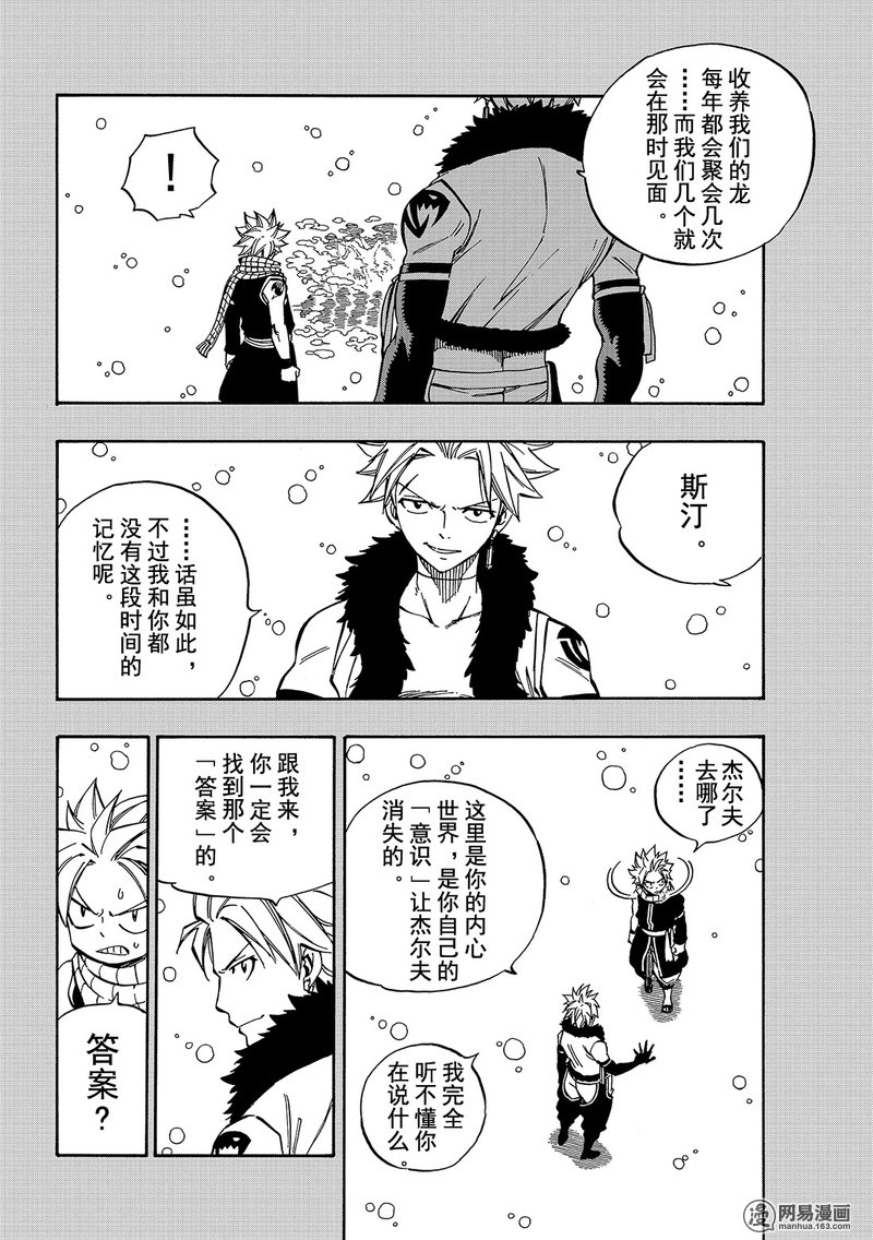 妖精的尾巴 第510话 第11页