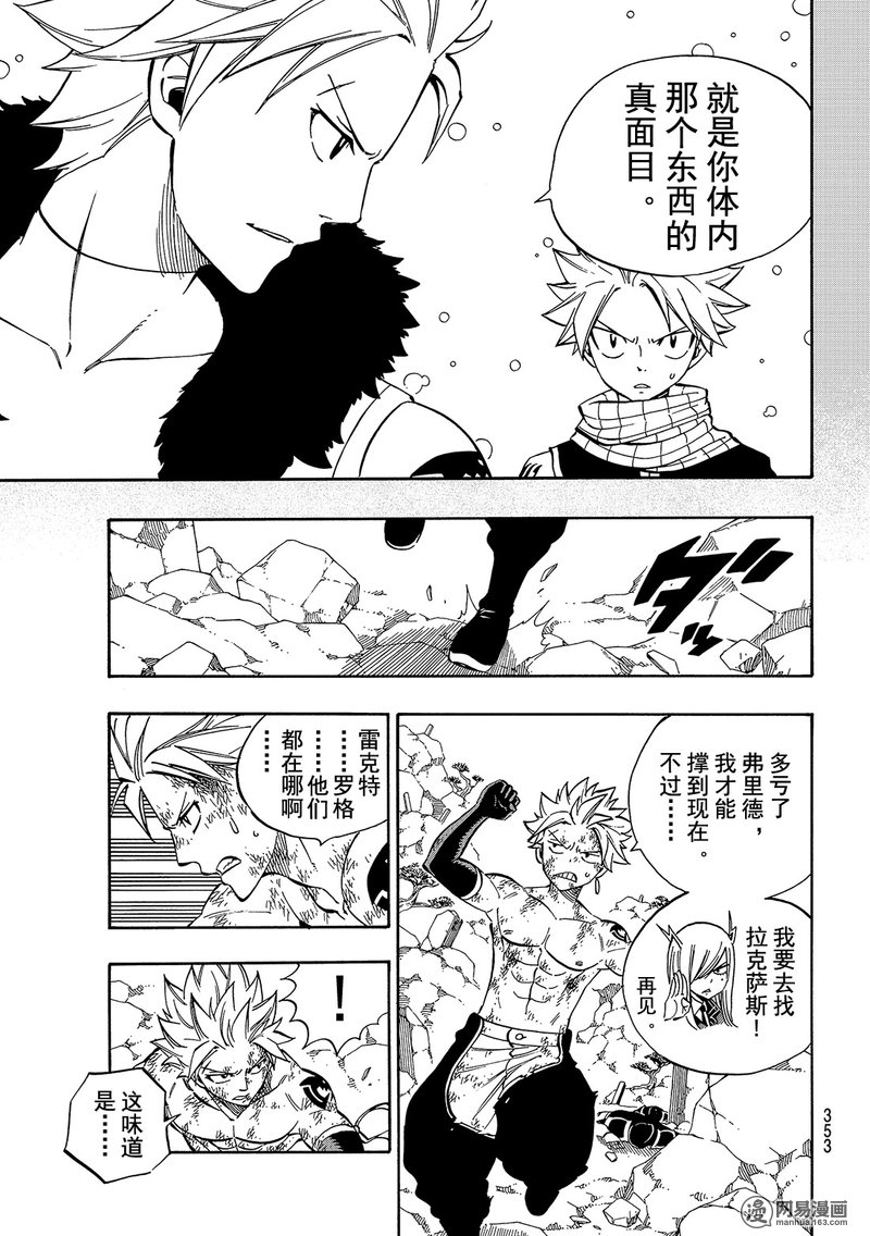 妖精的尾巴第510话图