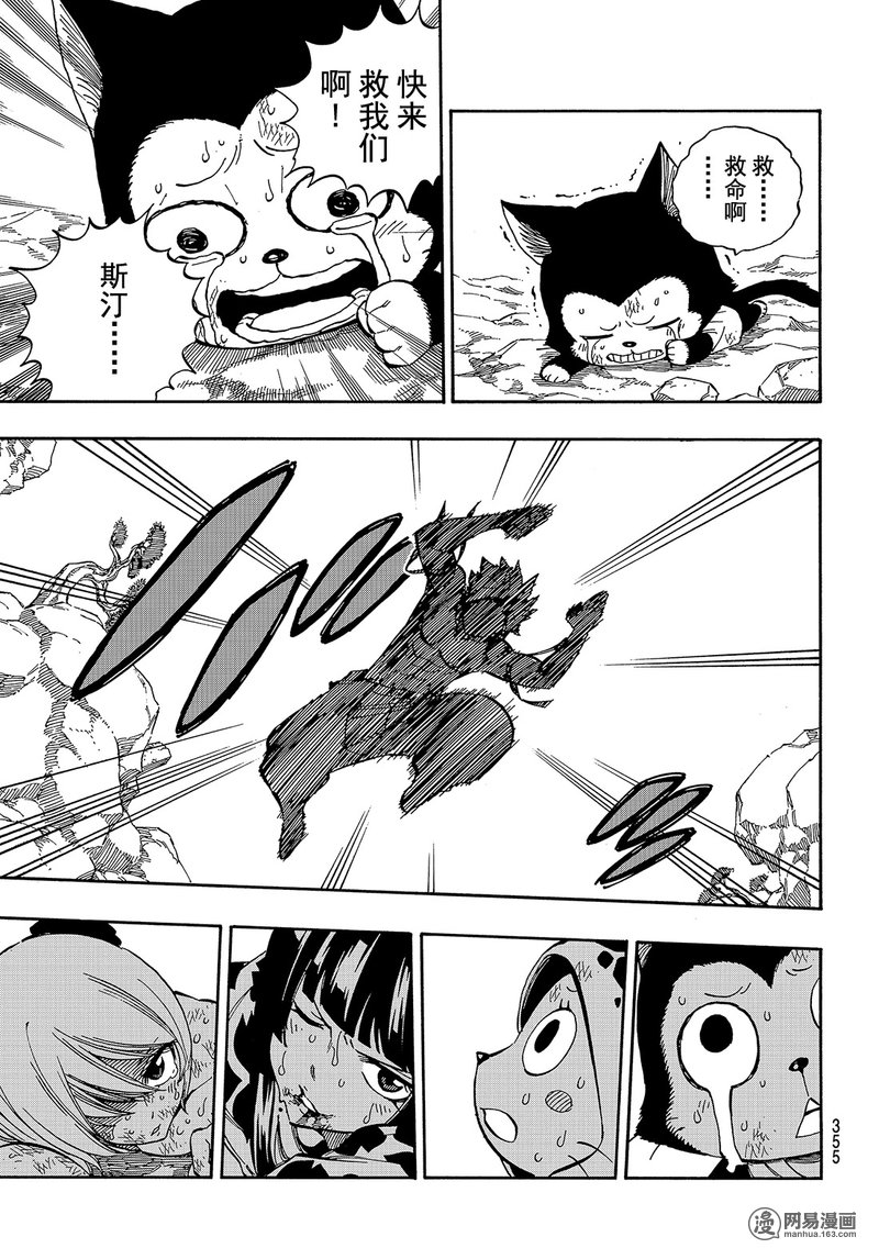 妖精的尾巴 第510话 第14页