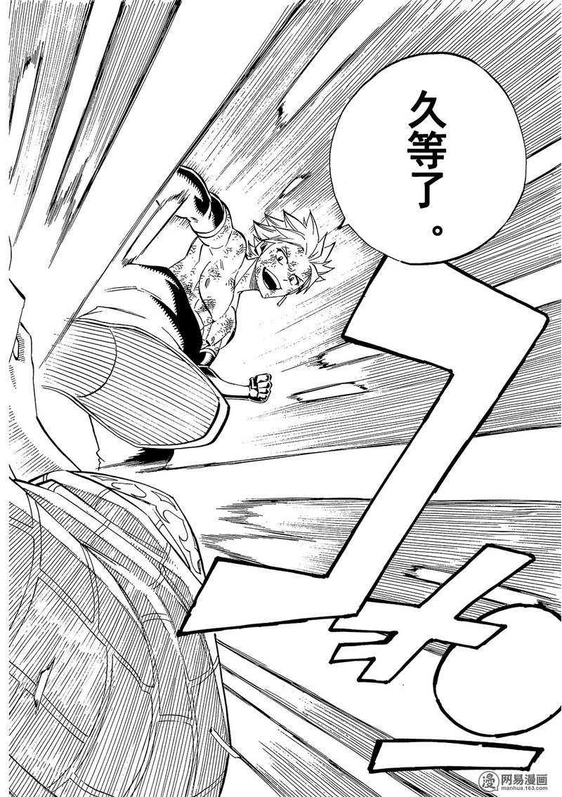 妖精的尾巴 第510话 第15页