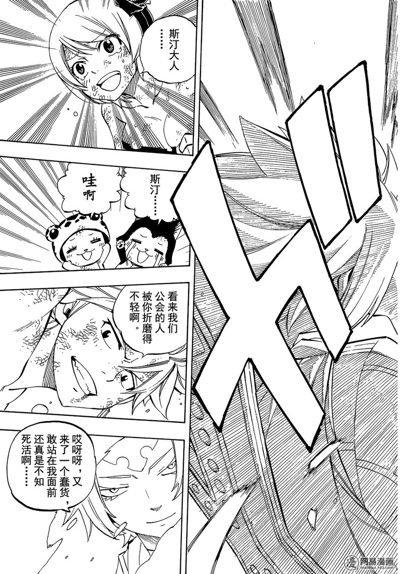 妖精的尾巴 第510话 第16页