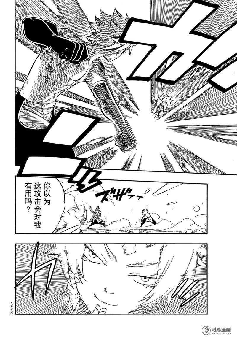 妖精的尾巴 第510话 第17页