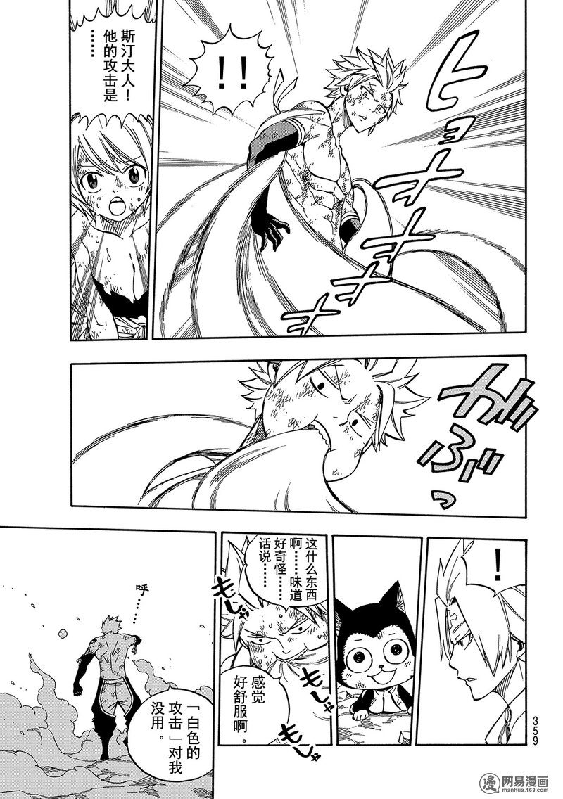 妖精的尾巴 第510话 第18页