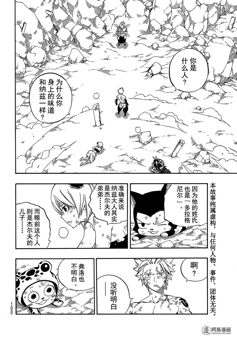 妖精的尾巴 第511话 第1页