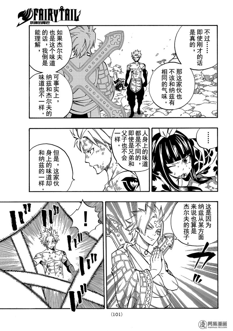 妖精的尾巴 第511话 第2页