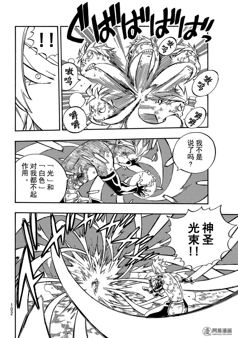 妖精的尾巴 第511话 第3页