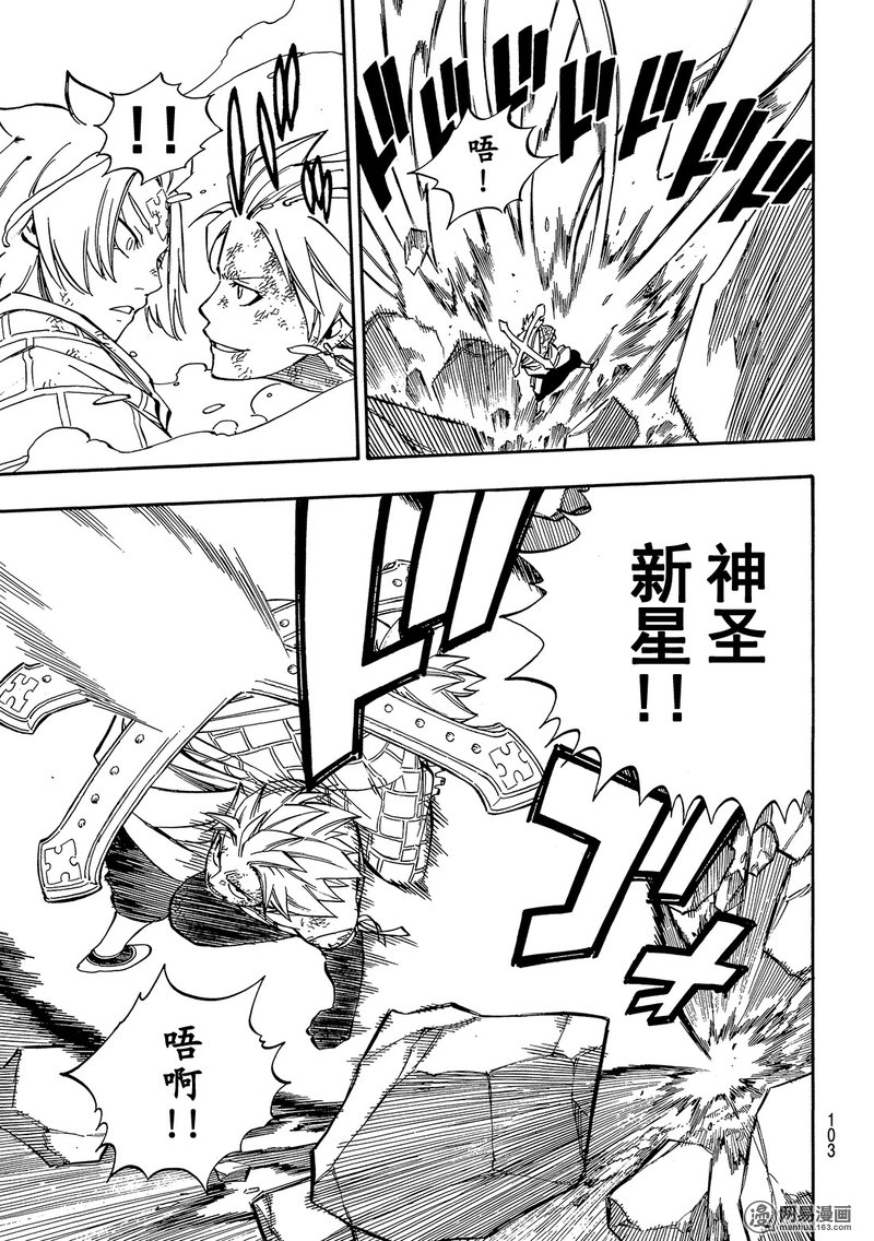 妖精的尾巴 第511话 第4页