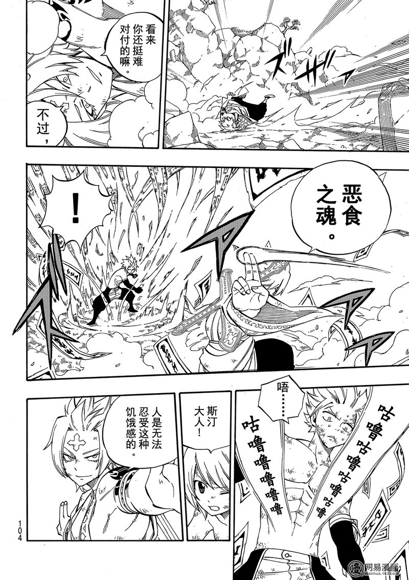 妖精的尾巴 第511话 第5页