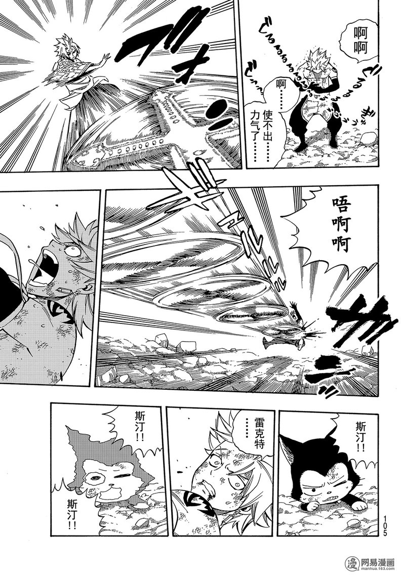 妖精的尾巴 第511话 第6页