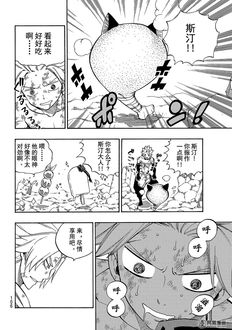 妖精的尾巴 第511话 第7页