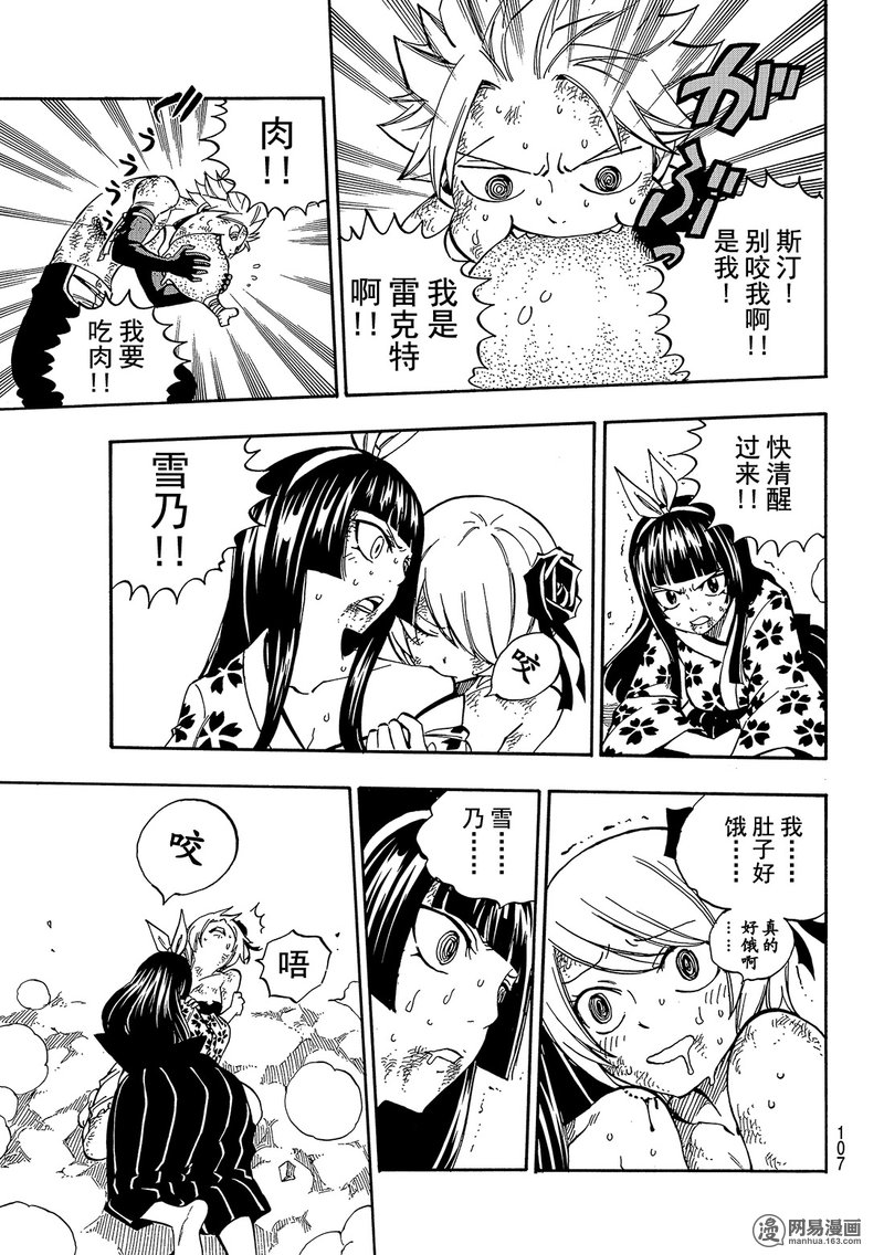 妖精的尾巴 第511话 第8页