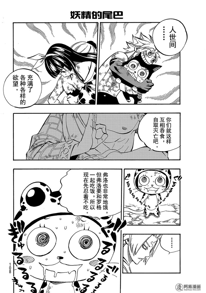 妖精的尾巴 第511话 第9页