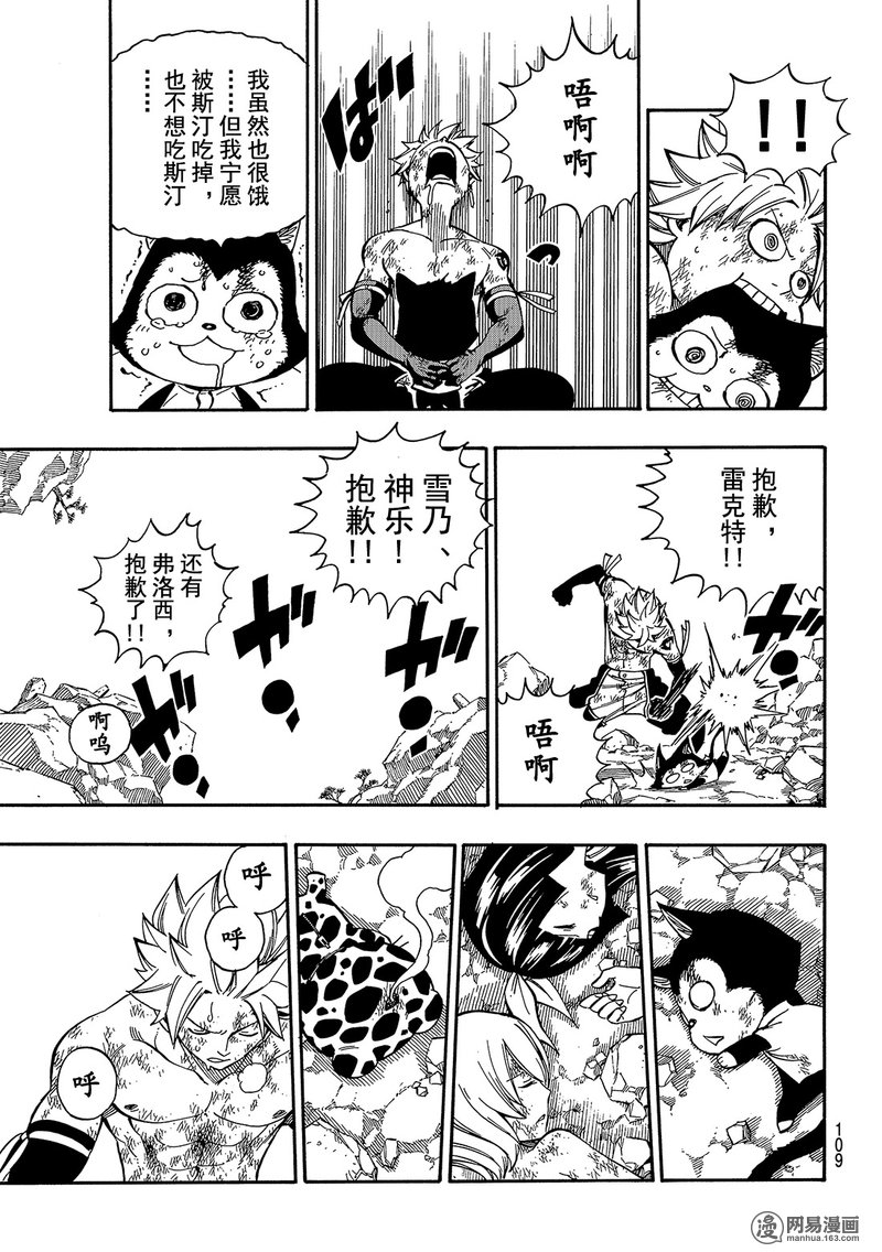 妖精的尾巴 第511话 第10页