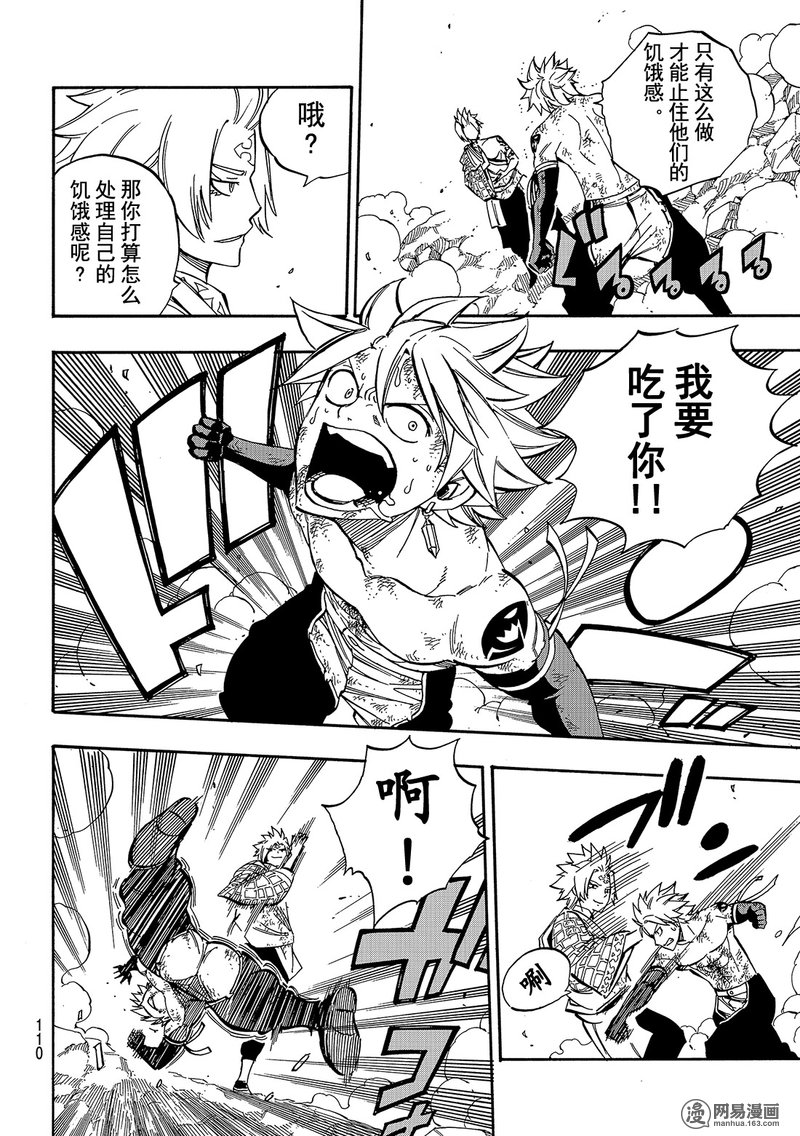 妖精的尾巴 第511话 第11页