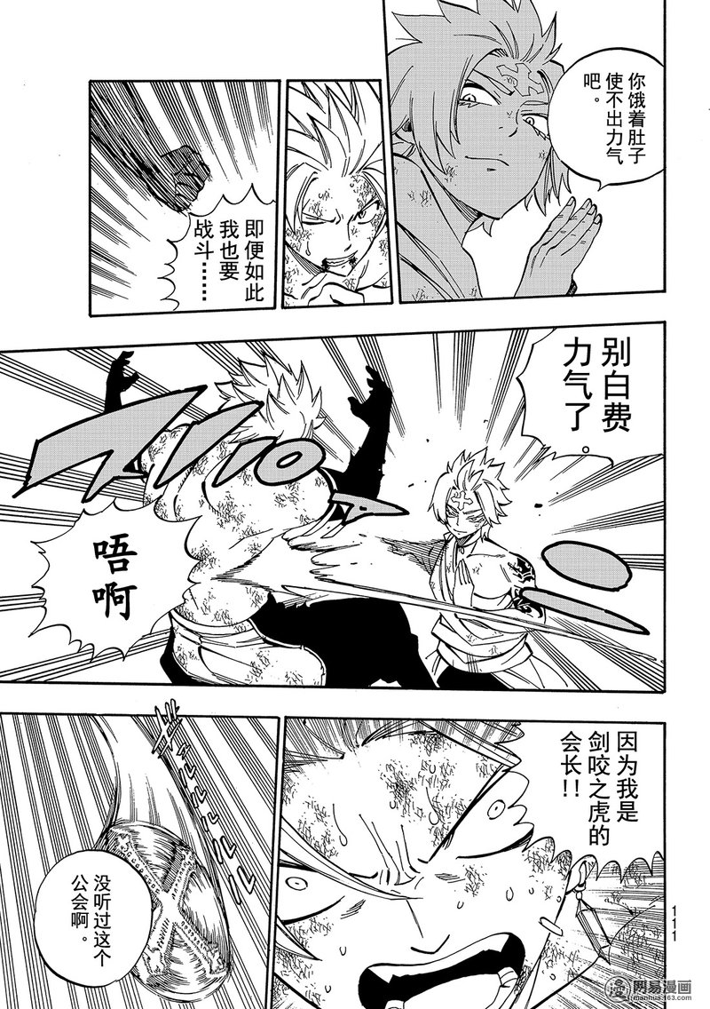 妖精的尾巴 第511话 第12页