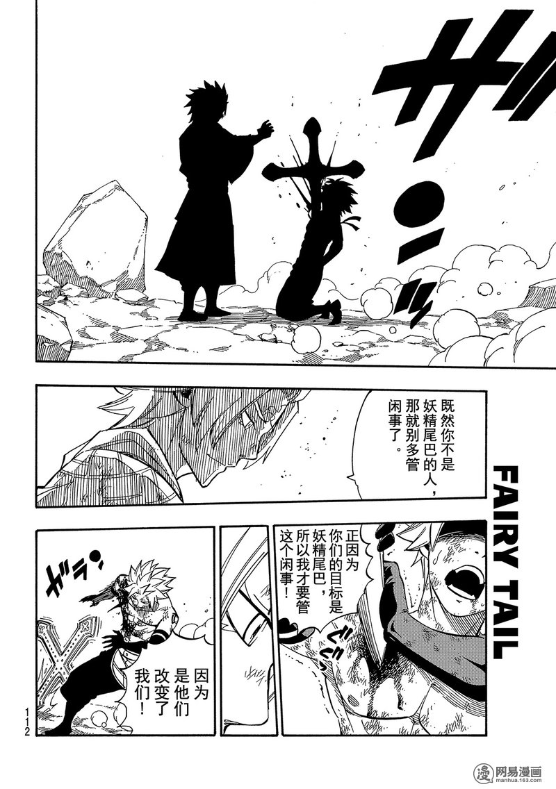 妖精的尾巴 第511话 第13页