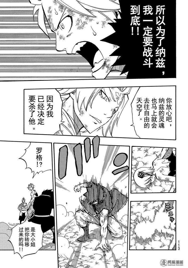 妖精的尾巴 第511话 第14页