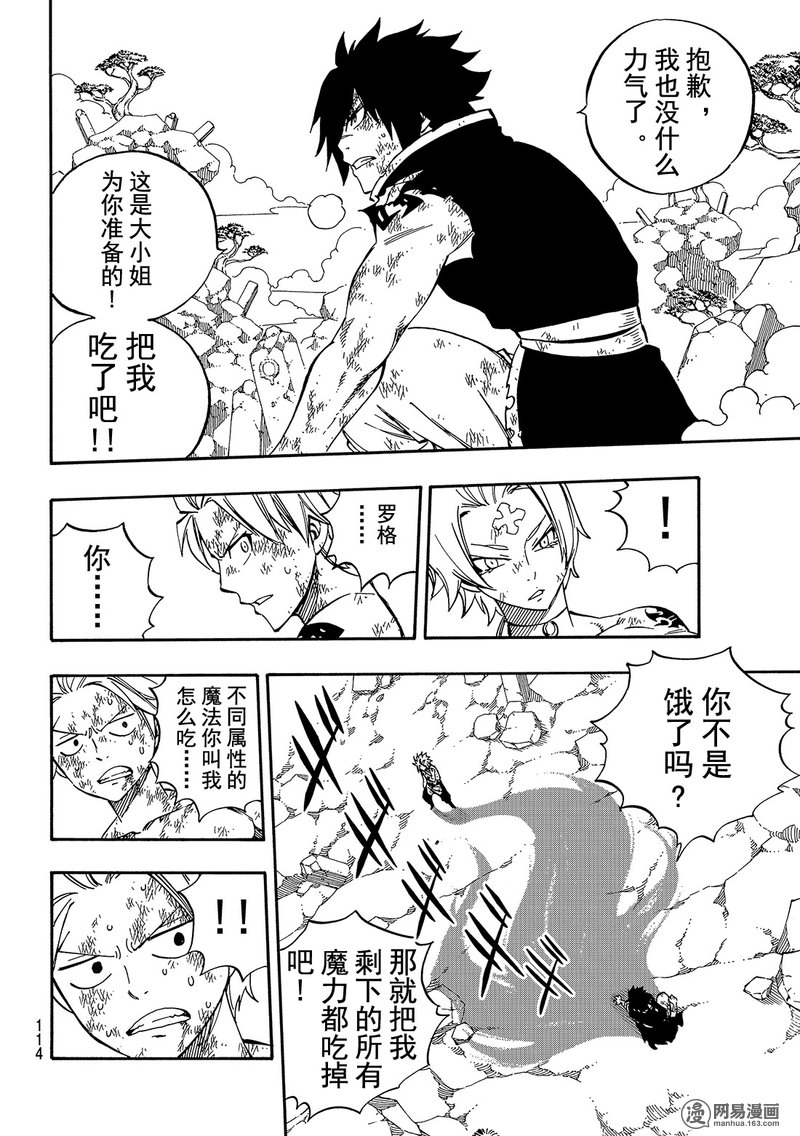 妖精的尾巴 第511话 第15页