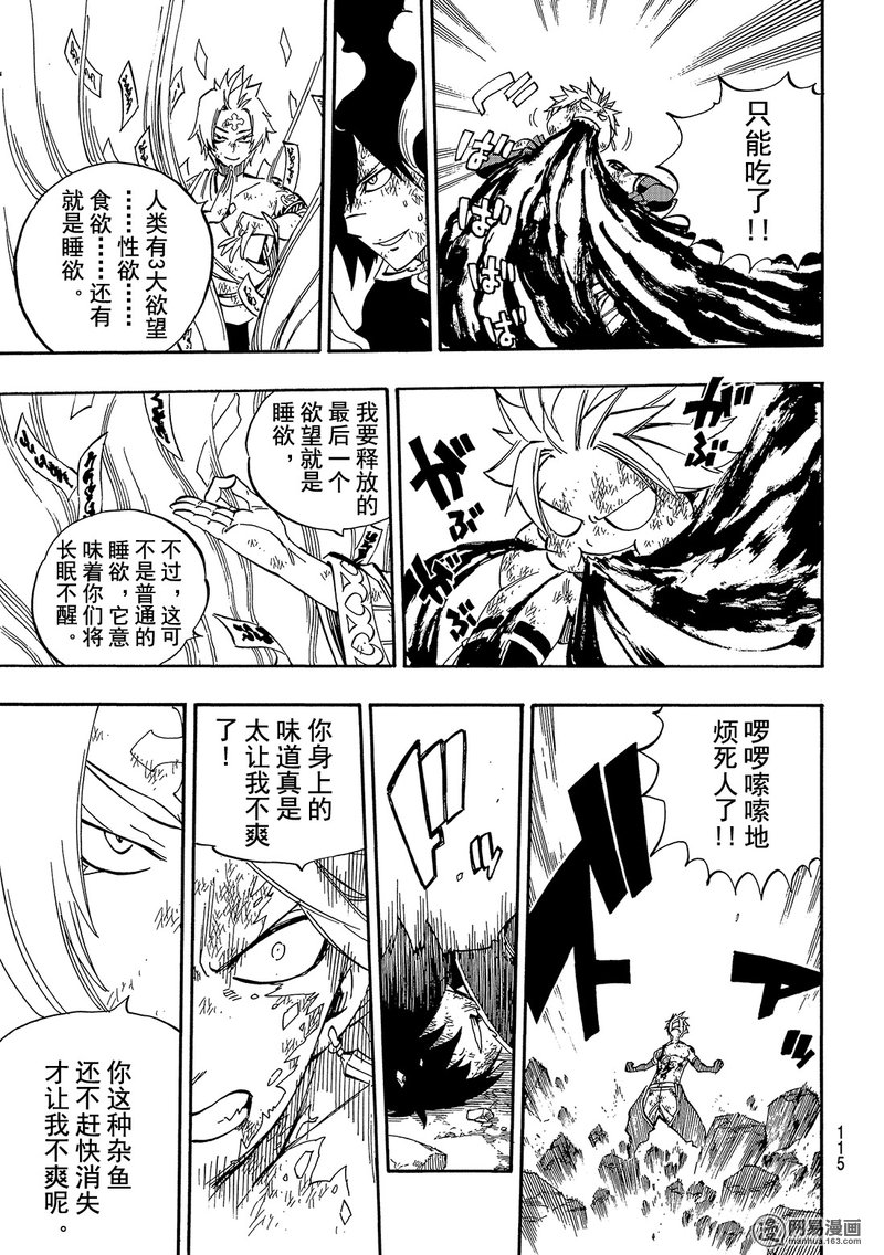 妖精的尾巴第511话图