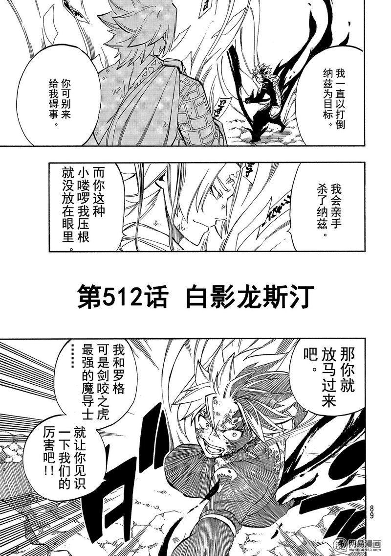 妖精的尾巴 第512话 第0页