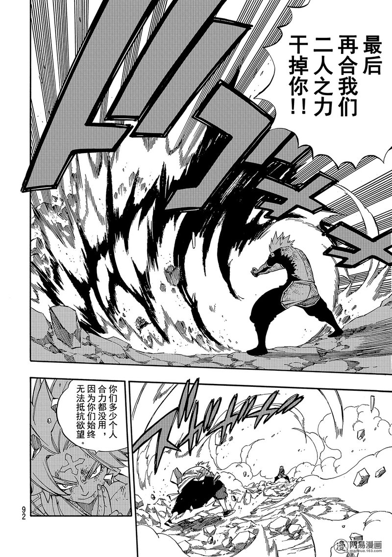 妖精的尾巴 第512话 第3页