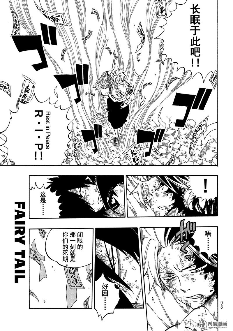 妖精的尾巴 第512话 第4页