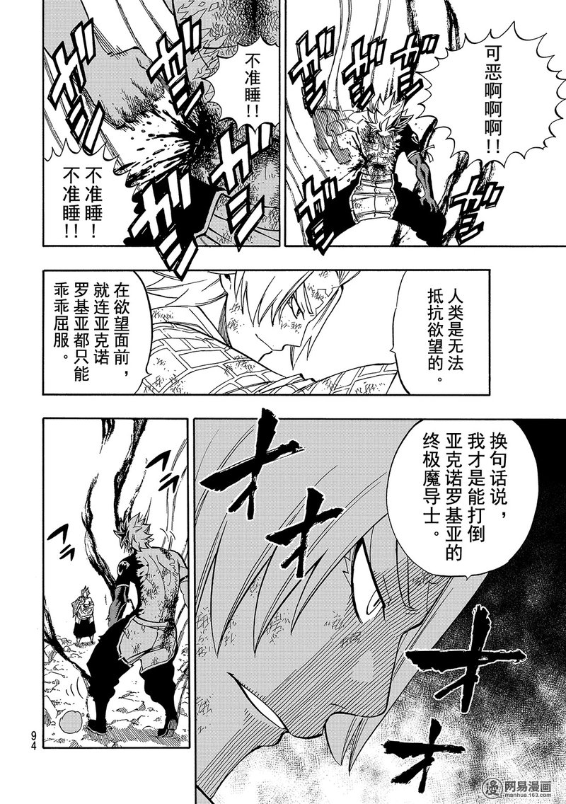 妖精的尾巴 第512话 第5页