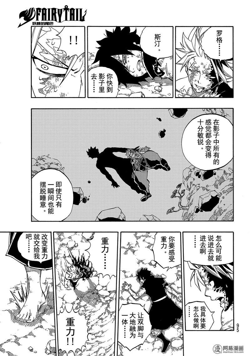 妖精的尾巴 第512话 第6页