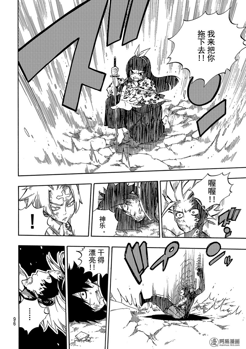 妖精的尾巴 第512话 第7页