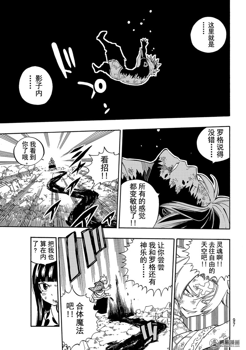 妖精的尾巴 第512话 第8页