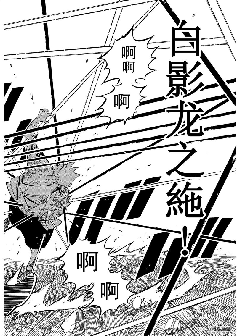 妖精的尾巴 第512话 第9页