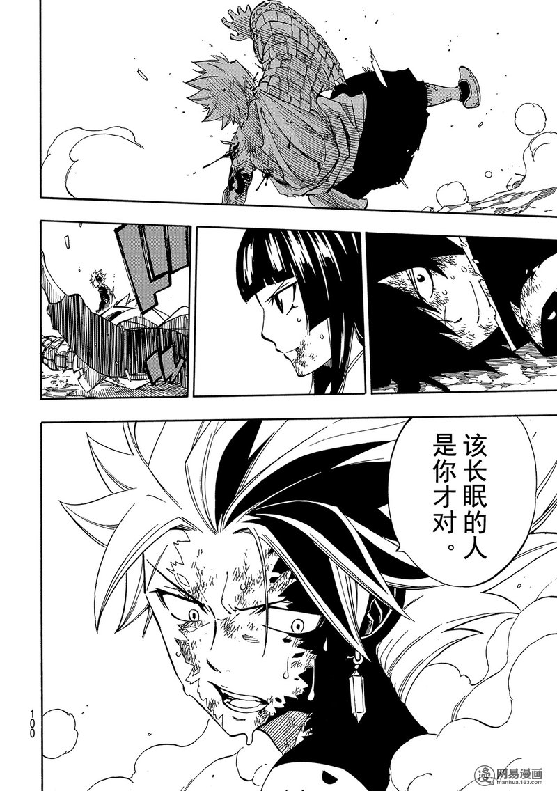 妖精的尾巴 第512话 第11页