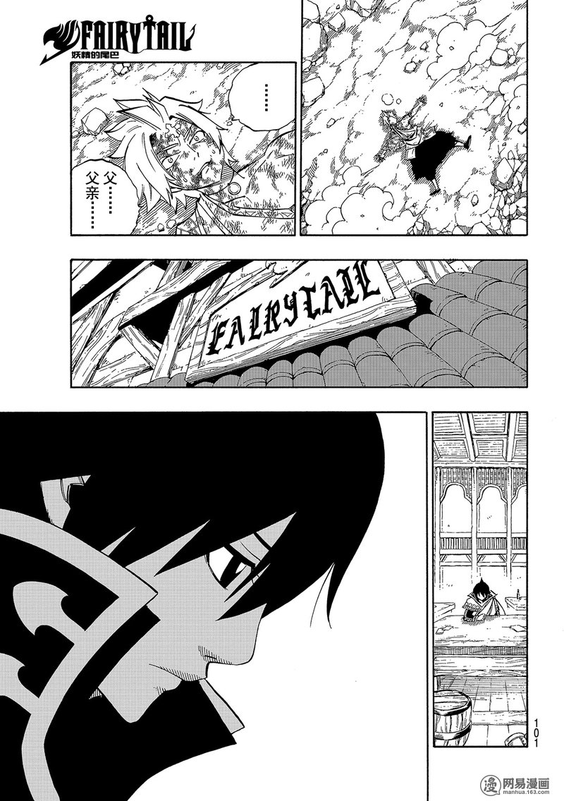 妖精的尾巴 第512话 第12页