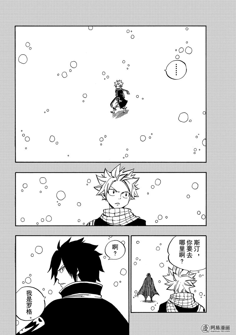 妖精的尾巴 第512话 第13页