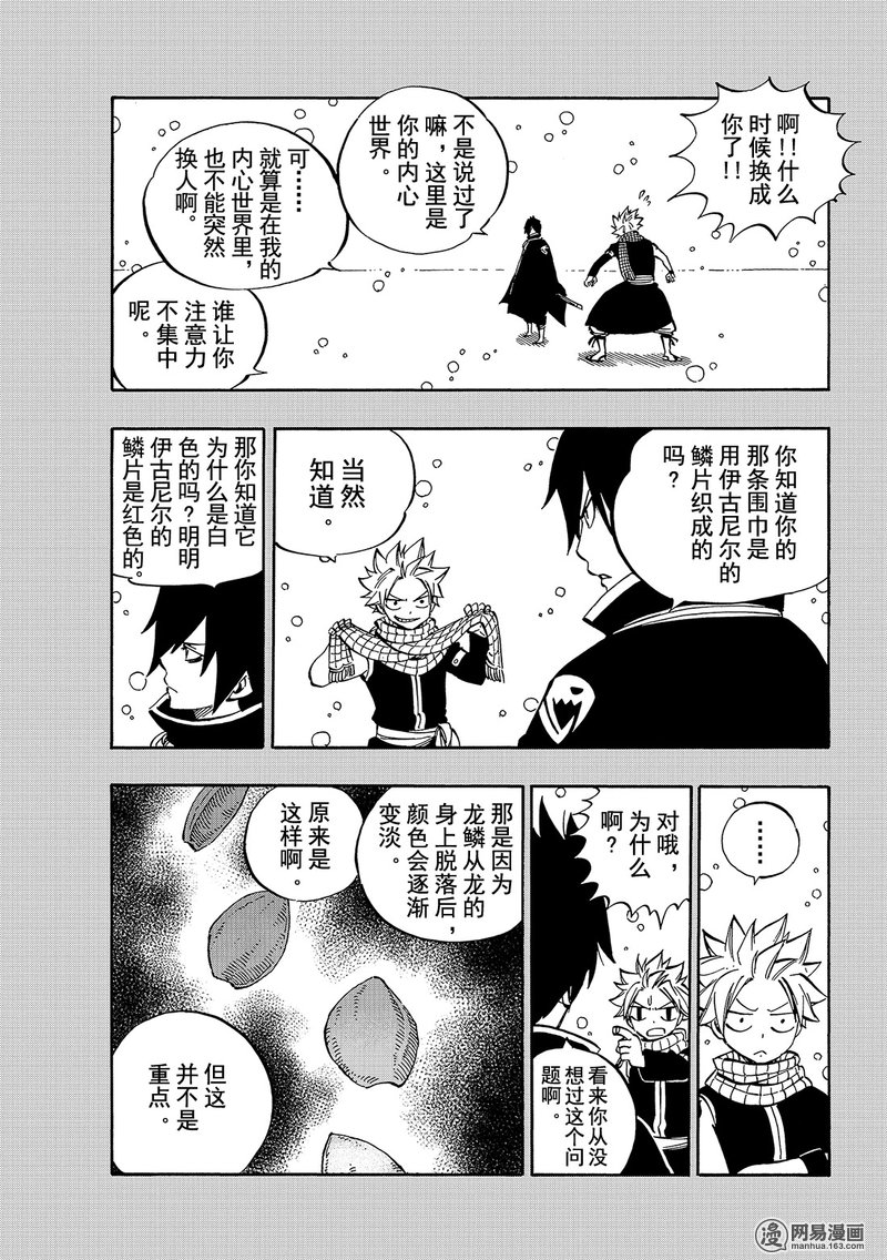 妖精的尾巴 第512话 第14页