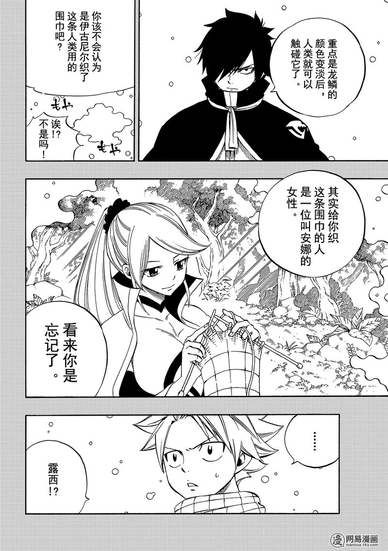 妖精的尾巴 第512话 第15页