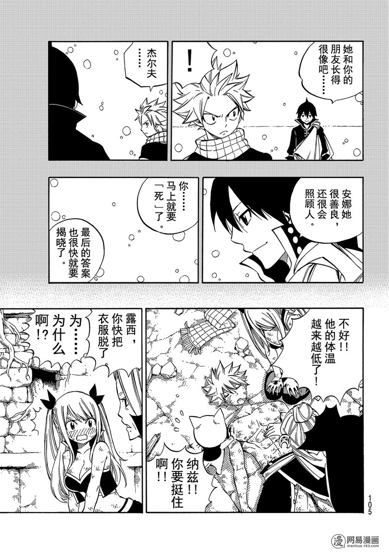 妖精的尾巴 第512话 第16页