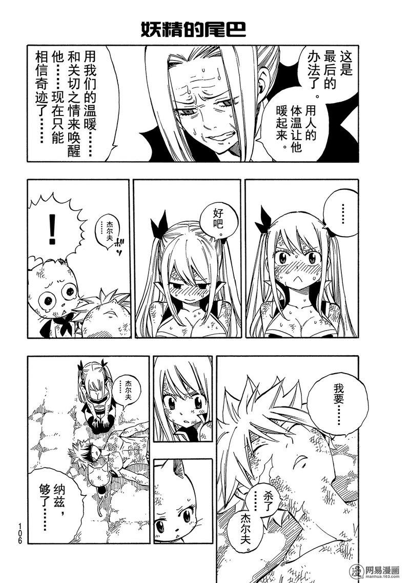 妖精的尾巴 第512话 第17页