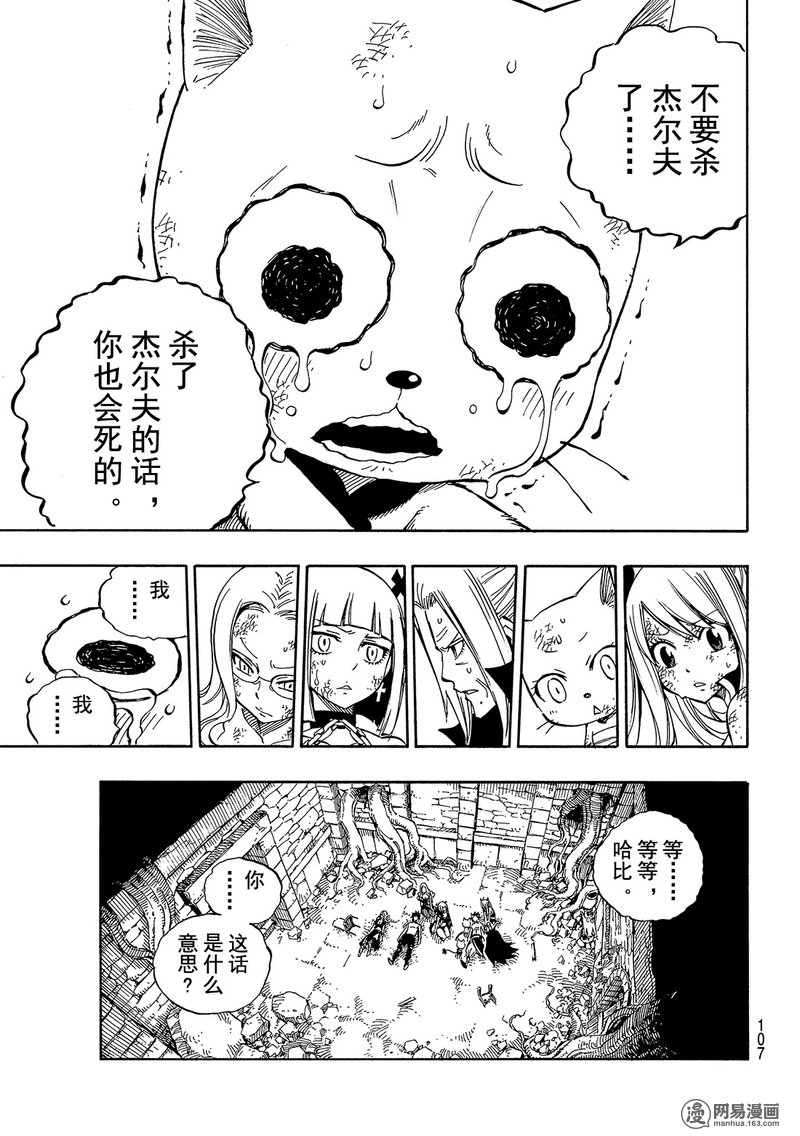 妖精的尾巴 第512话 第18页