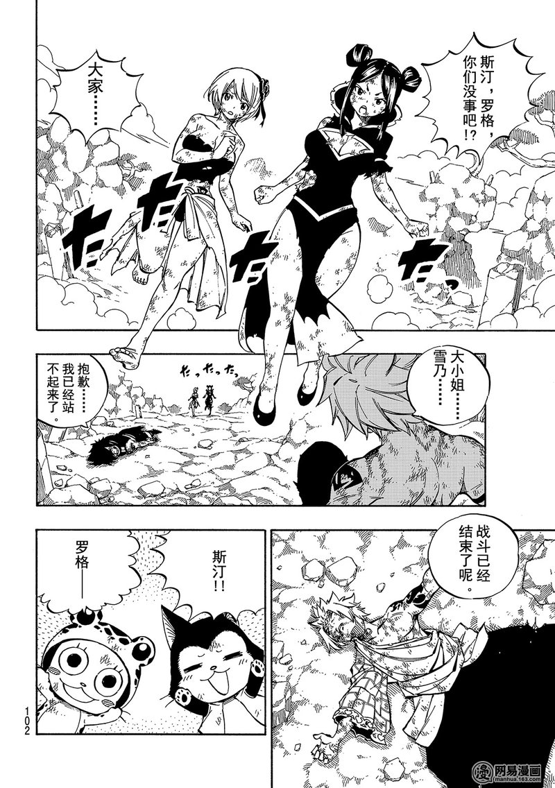 妖精的尾巴 第513话 第1页