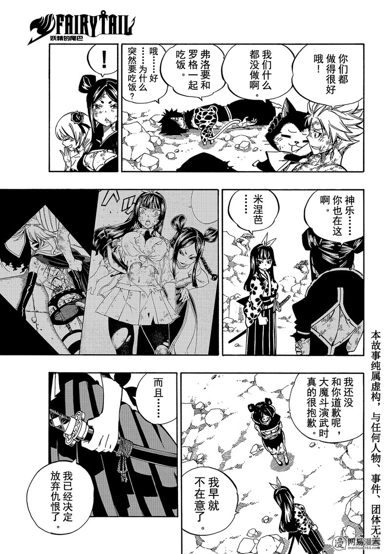 妖精的尾巴 第513话 第2页