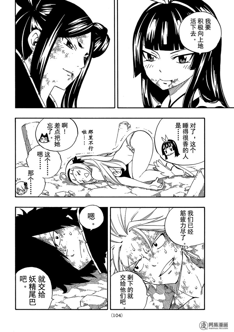 妖精的尾巴 第513话 第3页