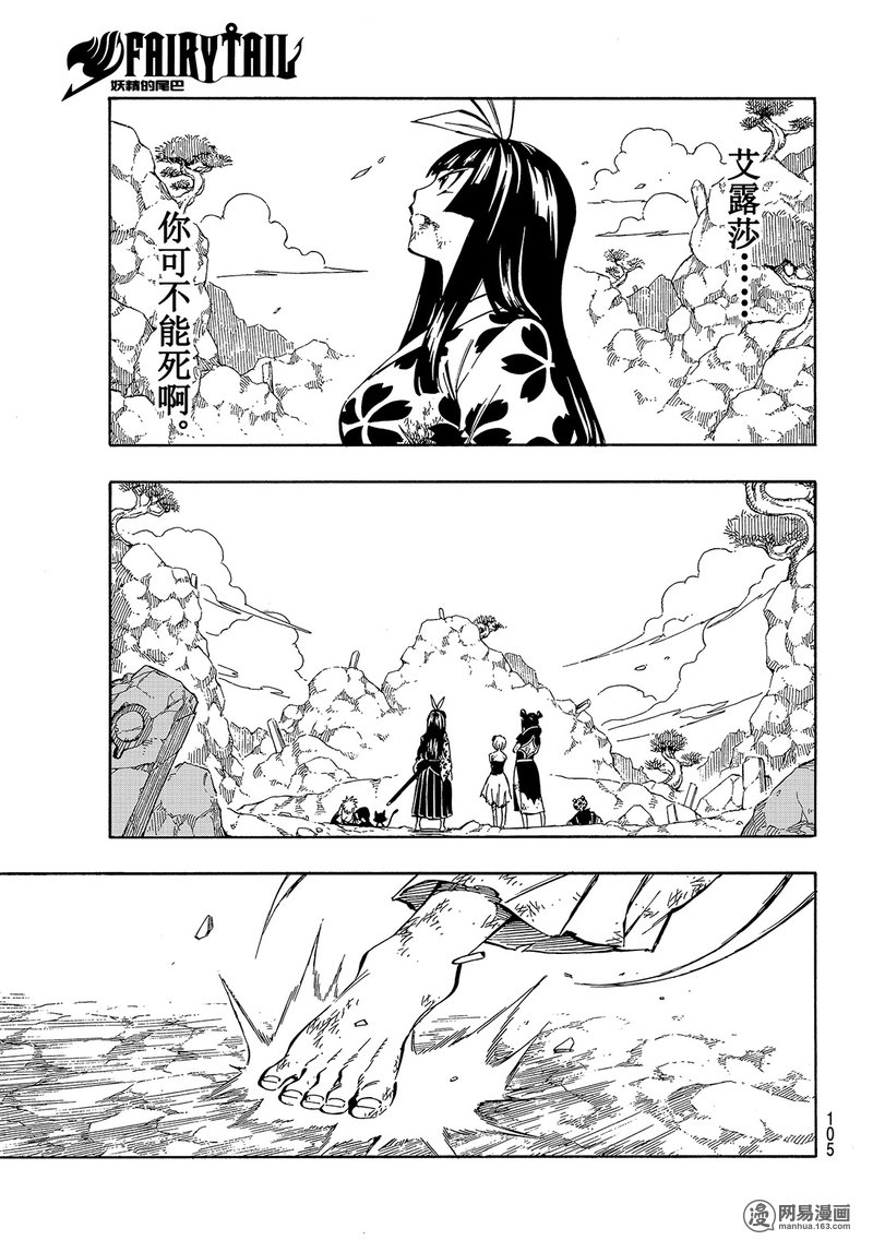 妖精的尾巴 第513话 第4页