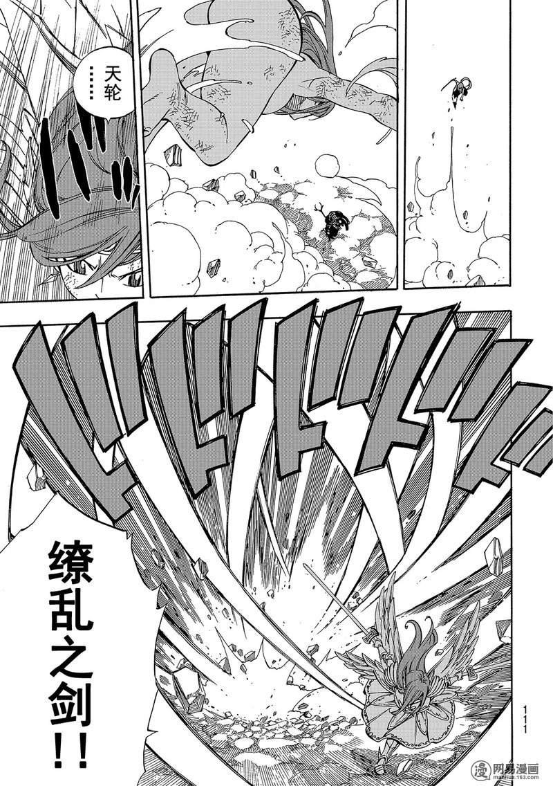 妖精的尾巴 第513话 第10页