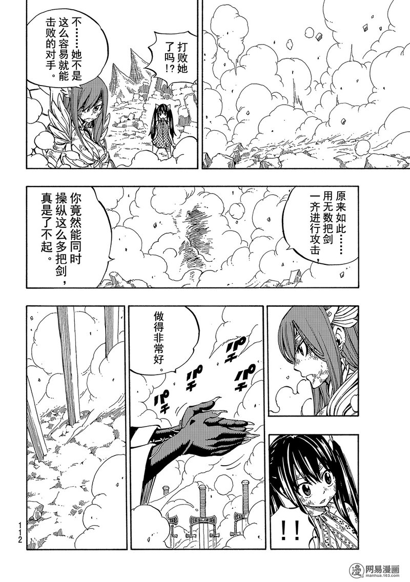 妖精的尾巴 第513话 第11页