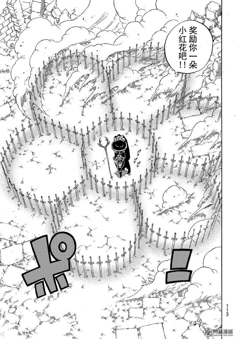 妖精的尾巴 第513话 第12页