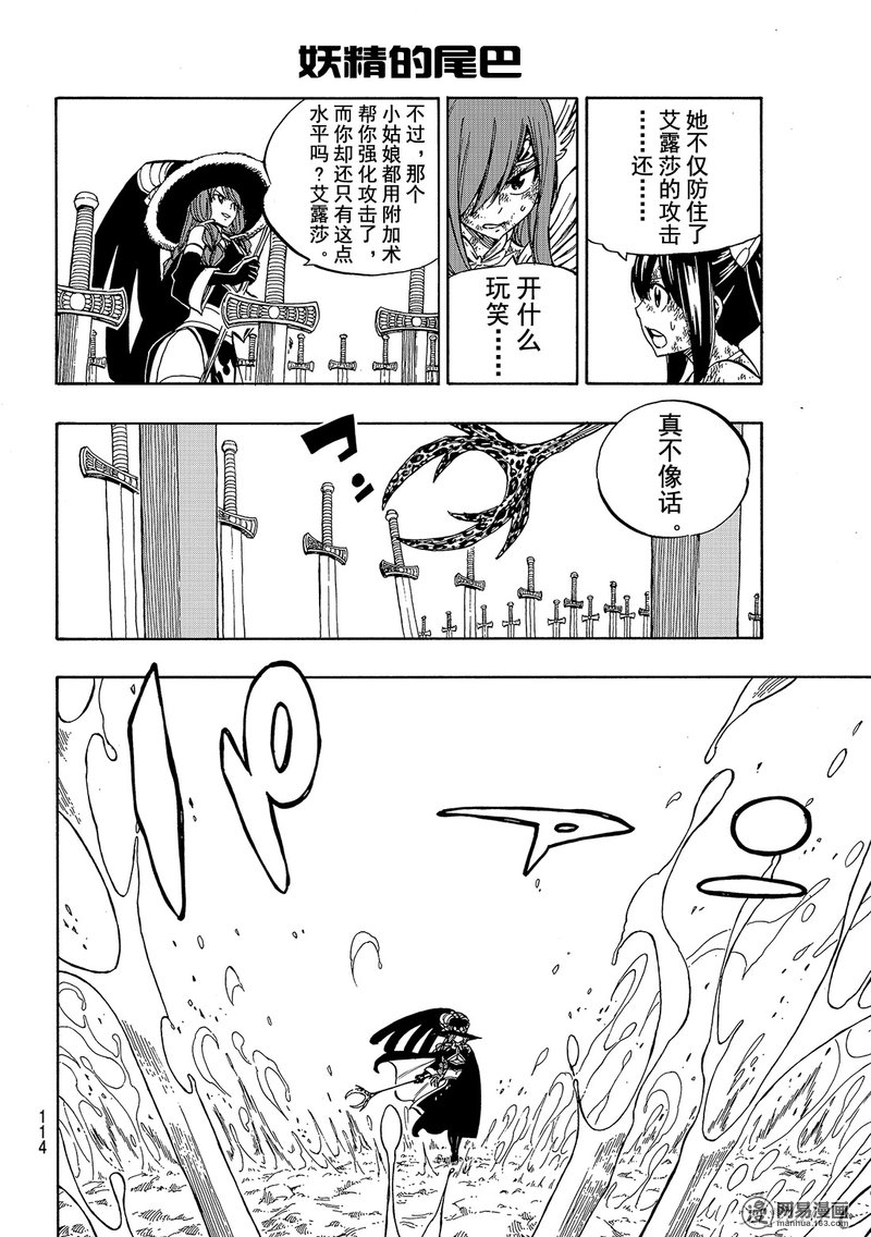 妖精的尾巴 第513话 第13页