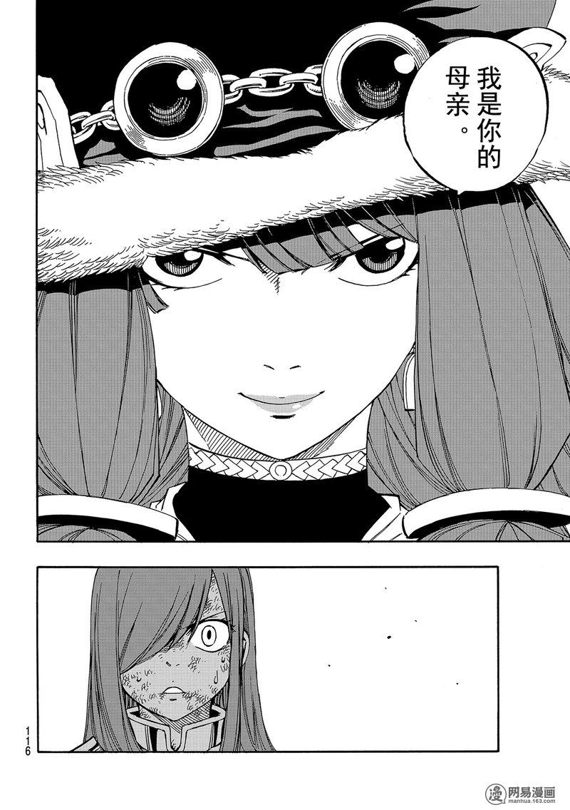 妖精的尾巴 第513话 第15页