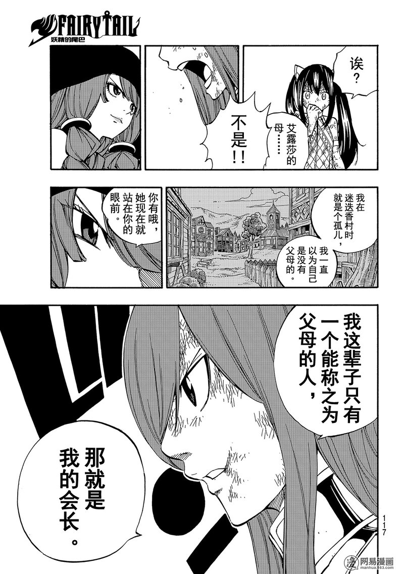 妖精的尾巴 第513话 第16页